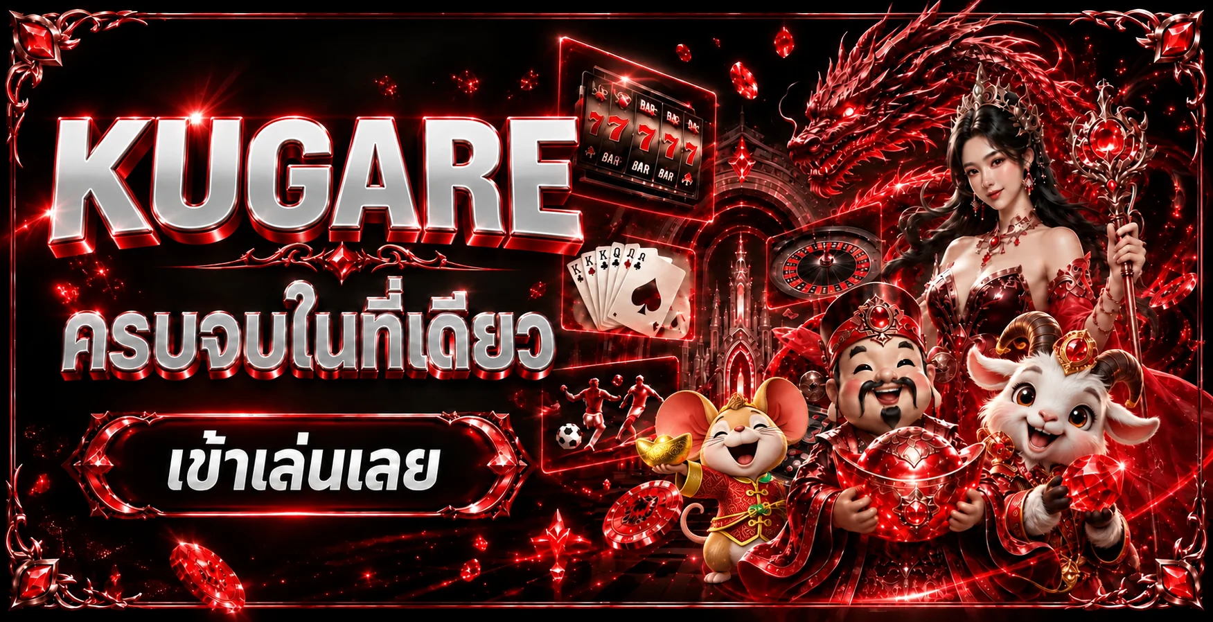 KUGARE คาสิโนออนไลน์และสล็อตออนไลน์ โทนแดงดำ